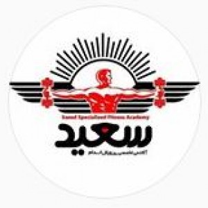 پسکجا-آکادمی-پرورش-اندام-سعید-logo