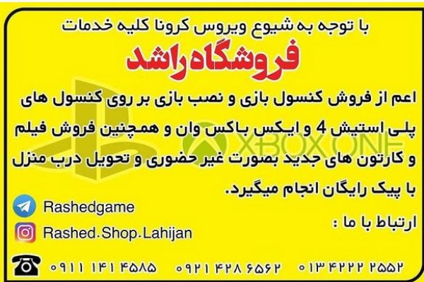 پسکجا-فروشگاه-راشد-عکس کوچک