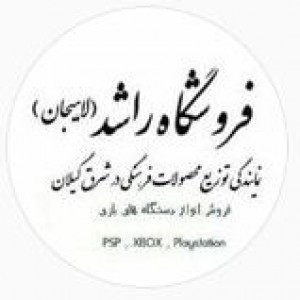 فروشگاه-راشد-logo پسکجا-فروشگاه-راشد-logo