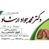 پسکجا-دکترمحمد-جواد-ارشاد-logo