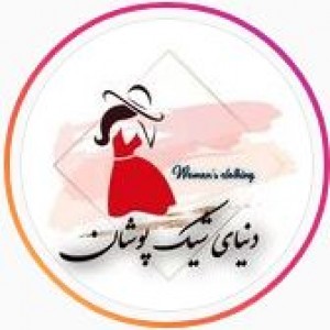 پسکجا-دنیای-شیک-پوشان-logo