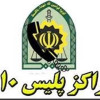 پسکجا-پلیس-10-2-logo