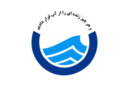 پسکجا-امور-منابع-آب-شهرستان-های-لاهیجان-و-سیاهکل