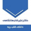 پسکجا-دکتر-علیرضا-جهانشاهی-logo