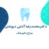 پسکجا-دکتر-محمدرضا-آدابی-دیوشلی-logo