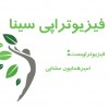 پسکجا-فیزیوتراپی-سینا-logo