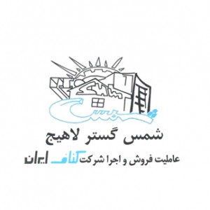 پسکجا-شمس-گستر-لاهیج-logo