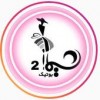 پسکجا-بوتیک-شیما-۲-logo