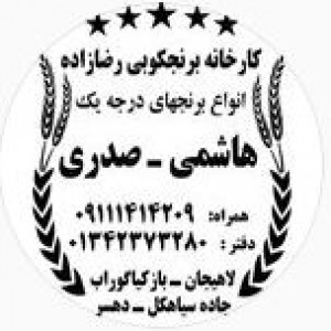 پسکجا-کارخانه-برنجکوبی-رضازاده-logo