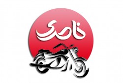 پسکجا-موتورسیکلت-ناصری-عکس کوچک