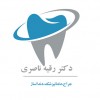 پسکجا-دکتر-رقیه-ناصری-logo