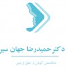 پسکجا-دکترحمیدرضا-جهان-سیر-logo