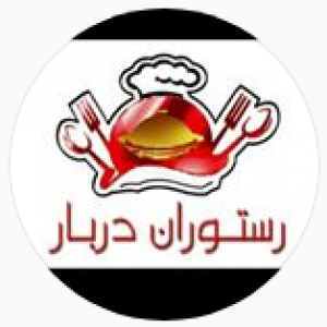 پسکجا-رستوران-دربار-logo