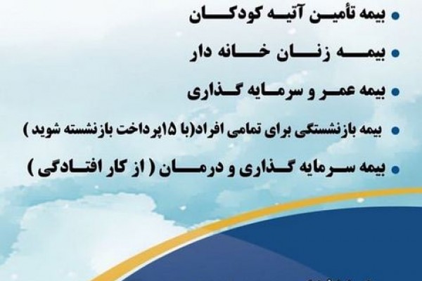 پسکجا-بیمه-ایران-عکس کوچک