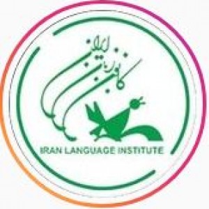 پسکجا-کانون-زبان-ایران-شعبه-کودکان-logo