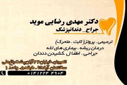 پسکجا-دکترمهدی-رضایی-موید-عکس کوچک