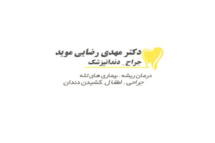 پسکجا-دکترمهدی-رضایی-موید-عکس کوچک