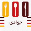 پسکجا-مهمانسرا-و-رستوران-جوادی-logo