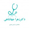 پسکجا-دکتر-زهرا-جهانشاهی-logo