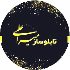 پسکجا-تابلوساز-میراعلمی-logo
