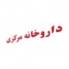 پسکجا-داروخانه-مرکزی-logo