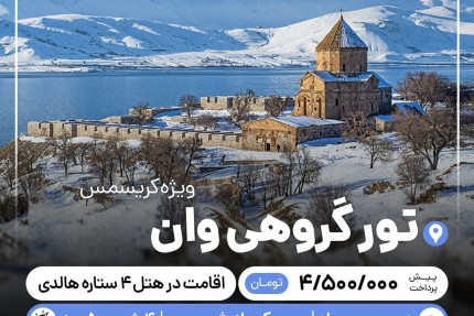 پسکجا-آژانس-مسافرتی-ستاره-گشت-ظفر-عکس کوچک