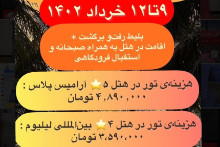 پسکجا-آژانس-مسافرتی-توحید-گلسار-عکس کوچک