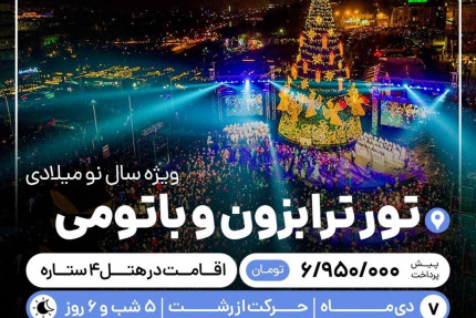 پسکجا-آژانس-مسافرتی-ستاره-گشت-ظفر-عکس کوچک