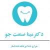 پسکجا-دکترمینا-صنعت-جو-logo