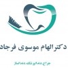پسکجا-دکترالهام-موسوی-فرجاد-logo