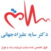 پسکجا-دکتر-سایه-علیزادجهانی-logo
