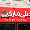 پسکجا-دیلی-مارکت-3-logo