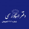 پسکجا-دفتر-اسناد-رسمی-212-logo