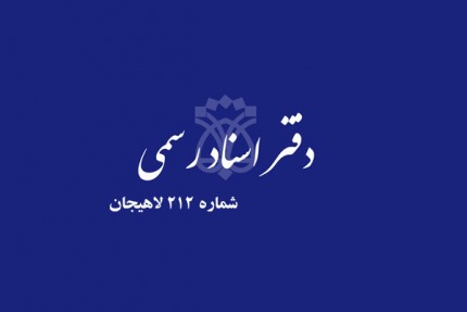 پسکجا-دفتر-اسناد-رسمی-212