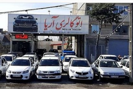 پسکجا-اتوگالری-آریا-عکس کوچک
