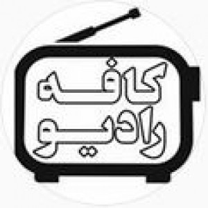 پسکجا-کافه-رادیو-logo