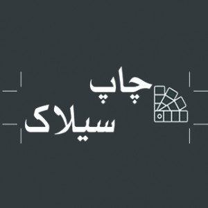 پسکجا-چاپ-سیلاک-logo