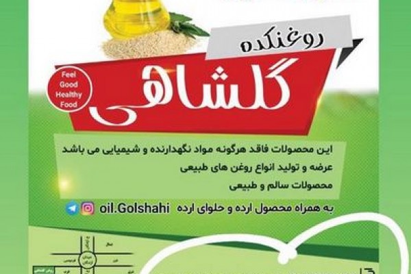 پسکجا-روغن-مارکت-گلشاهی-عکس کوچک