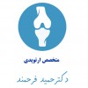 پسکجا-دکترحمید-فرحمند-logo