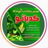 پسکجا-سبزیجات-آماده-کـــــدبـانو-logo
