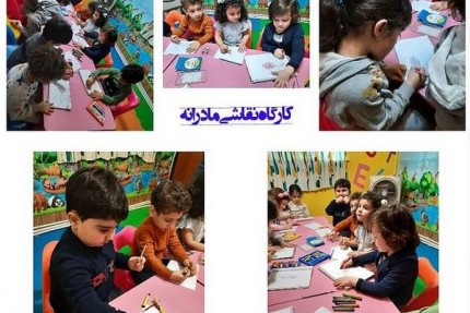 پسکجا-خانه-کودک-مادرانه-عکس کوچک