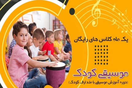 پسکجا-آموزشگاه-موسیقی-هارمونی-عکس کوچک