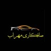 پسکجا-صافکاری-مهراب-logo