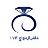 پسکجا-دفتر-ازدواج-174-logo