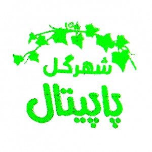 پسکجا-پاپیتال-logo