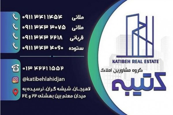 پسکجا-مشاورین-املاک-کتیبه-عکس کوچک