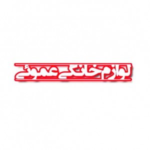 پسکجا-لوازم-خانگی-عمويی-logo