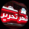 فروشگاه-شهر-تحریر-logo پسکجا-فروشگاه-شهر-تحریر-logo
