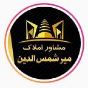 پسکجا-املاک-میرشمس-الدین-logo